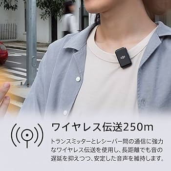 Amazon.co.jp: DJI Mic(トランスミッター×2 + レシーバー×1 +